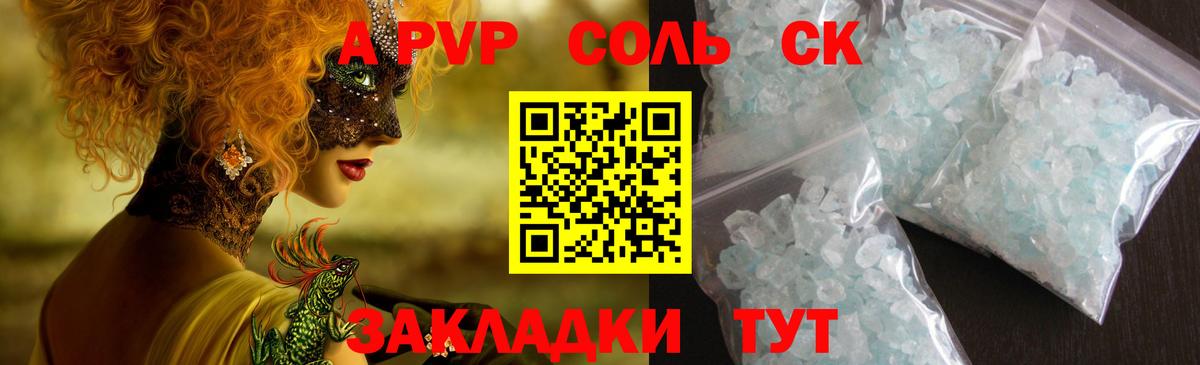 купить закладку  Alpha-PVP кристаллы  A PVP СК КРИС  Вход с VPN  A PVP VHQ  Осинники 