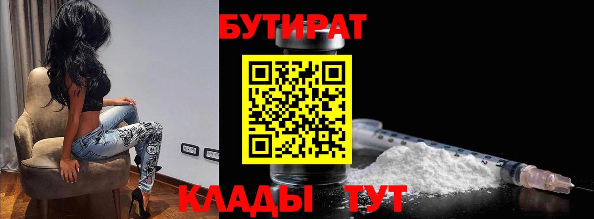 Осинники  Бутират 99%  Вход с VPN 