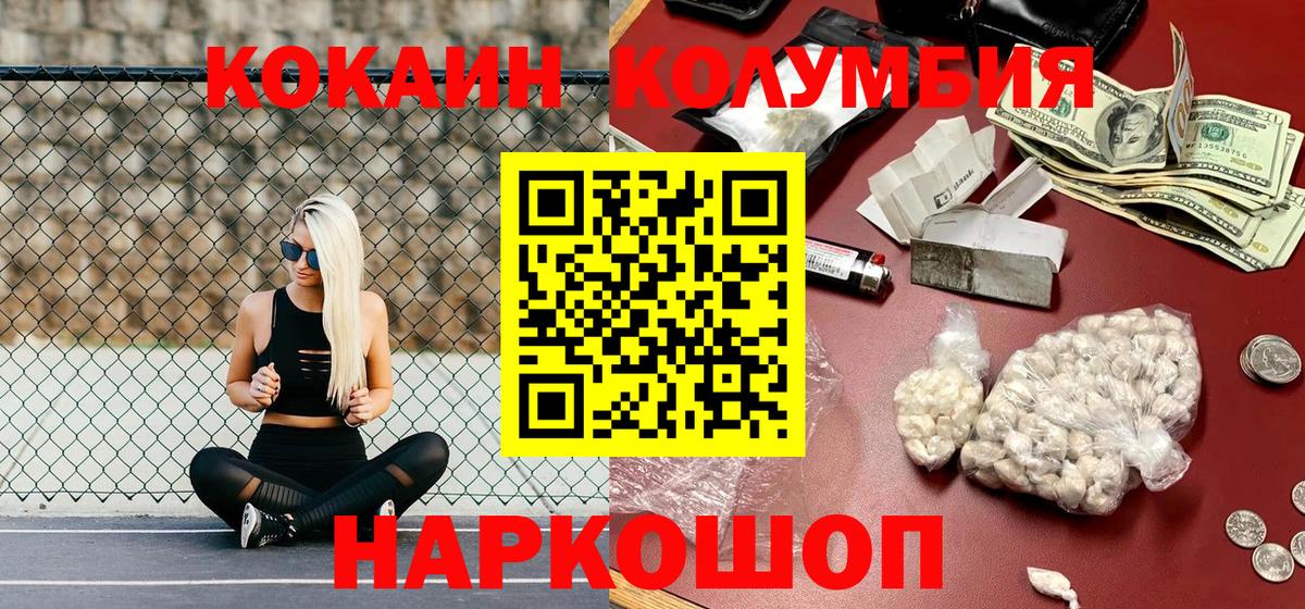 Кокаин Columbia Осинники