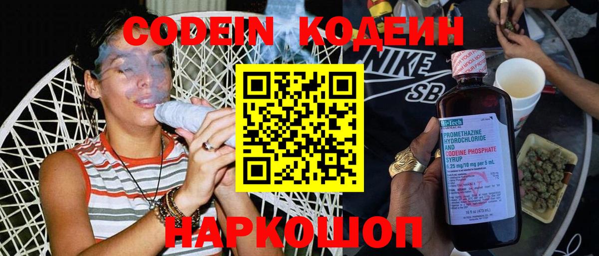 Осинники  Кодеин Purple Drank  Вход с VPN  Codein Purple Drank 