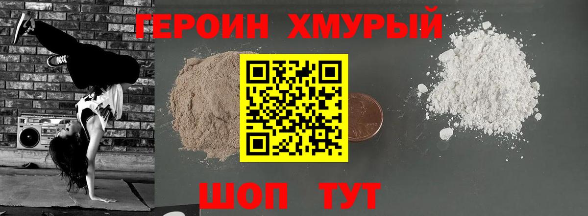 ГЕРОИН VHQ Осинники