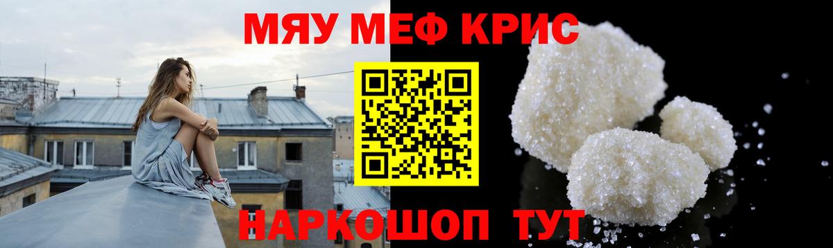 Меф mephedrone  Вход с VPN  Меф  МЯУ-МЯУ мяу мяу  Осинники  МЕФ 
