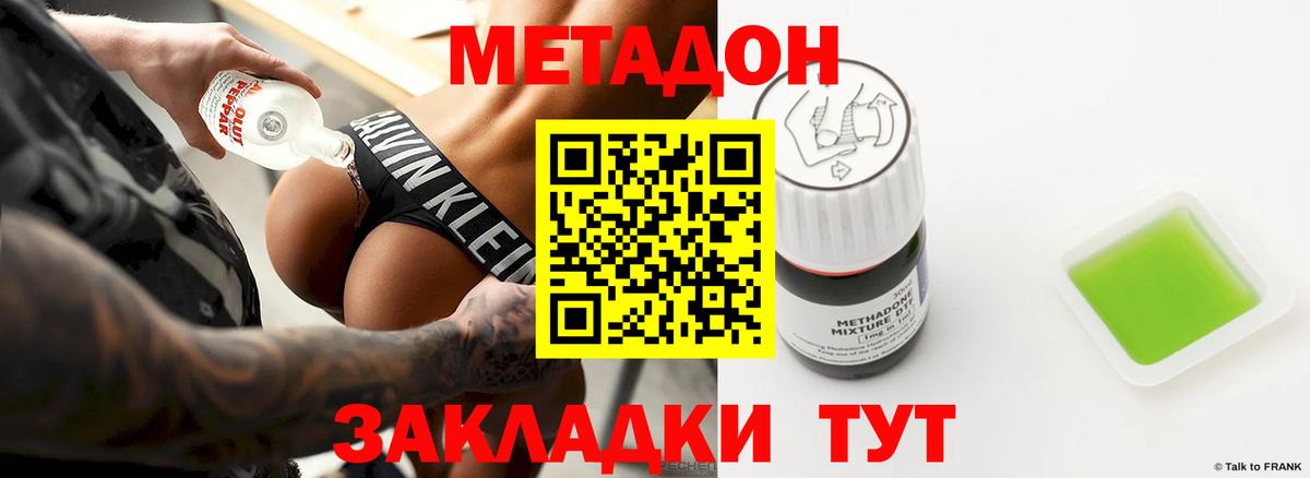 МЕТАДОН methadone Осинники