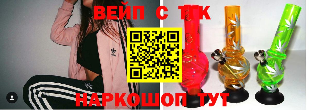ТГК вейп с тгк  купить наркоту  Осинники  Вход с VPN 
