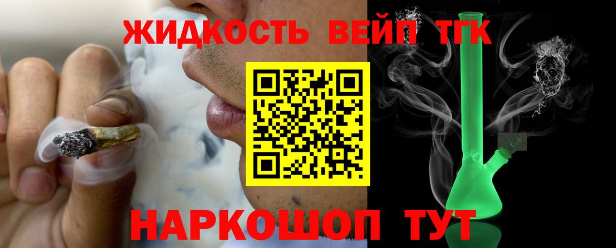 Дистиллят ТГК вейп Осинники